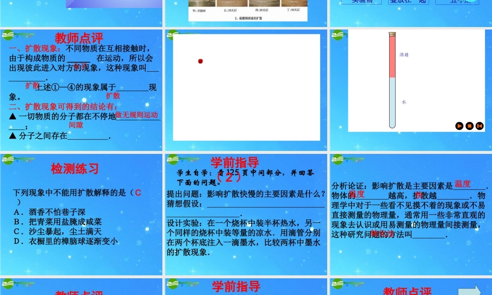 九年级物理 第十六章第一节分子热运动课件 人教新课标版 课件