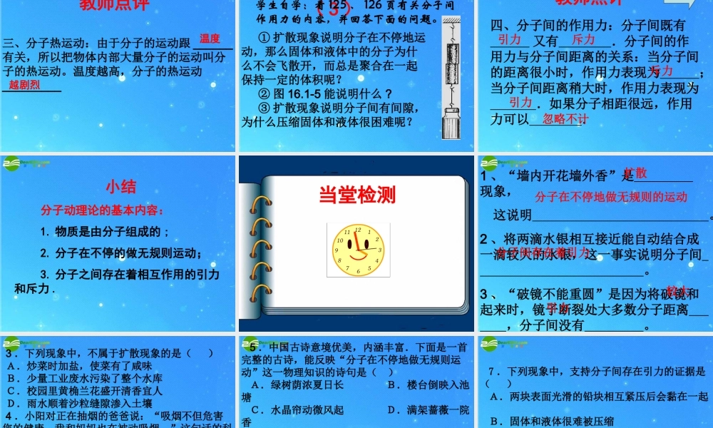 九年级物理 第十六章第一节分子热运动课件 人教新课标版 课件