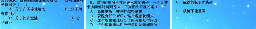 九年级物理 第十六章第一节分子热运动课件 人教新课标版 课件
