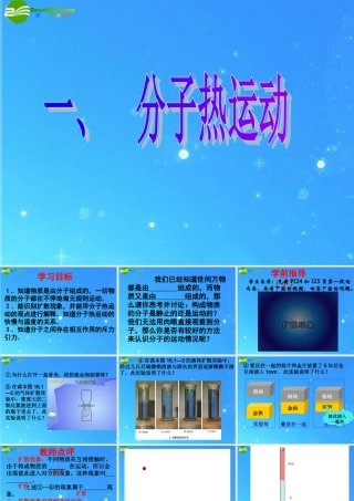 九年级物理 第十六章第一节分子热运动课件 人教新课标版 课件