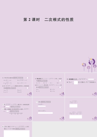 春八年级数学下册 第16章 二次根式 16.1 二次根式 第2课时 二次根式的性质课后作业课件 (新版)新人教版 课件