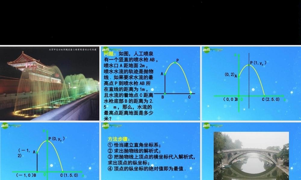 九年级数学上册 次函数的一些应用 课件 北京课改版 课件