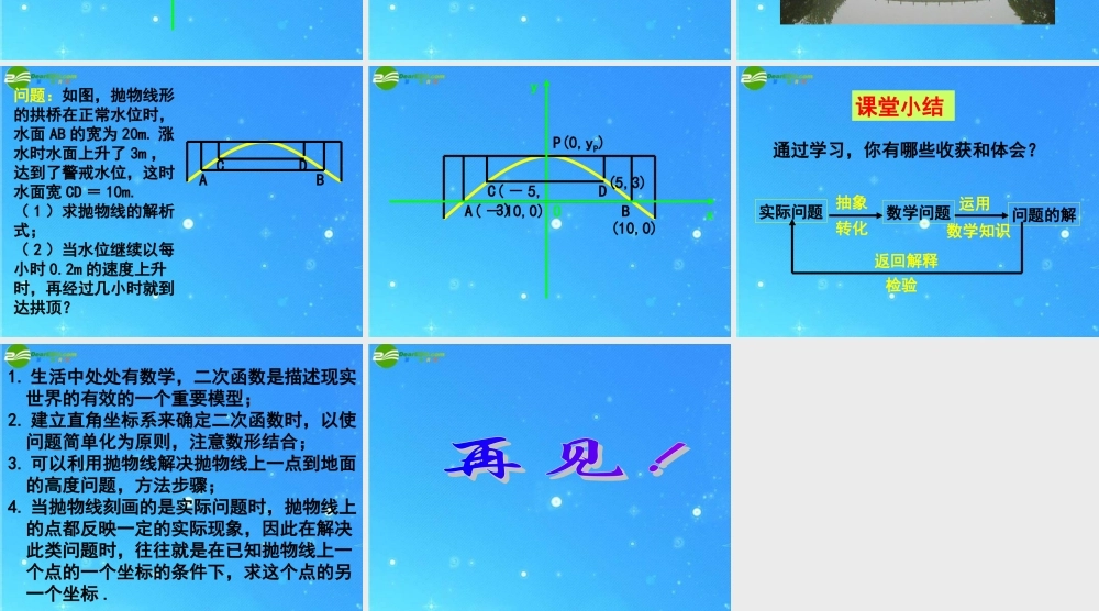 九年级数学上册 次函数的一些应用 课件 北京课改版 课件