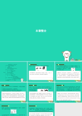 九年级物理全册 第十一章 简单电路本章整合课件 (新版)北师大版 课件