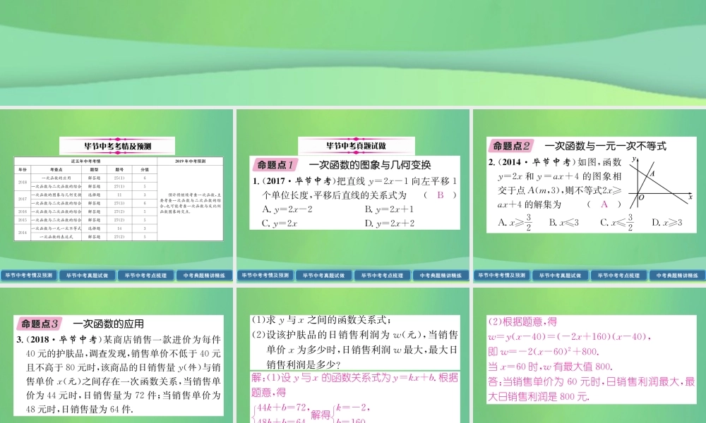 中考数学复习 第3章 函数及其图象 第10课时 一次函数(精讲)课件