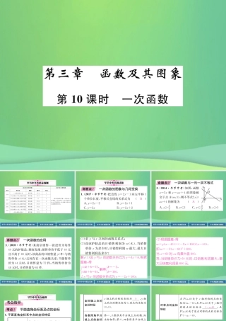中考数学复习 第3章 函数及其图象 第10课时 一次函数(精讲)课件
