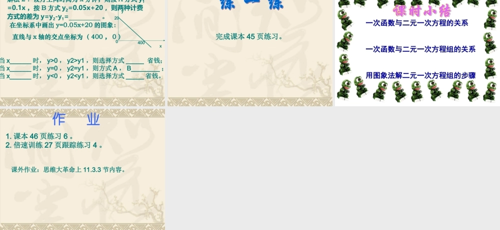 八年级数学(一次函数与二元一次方程组)课件人教版 课件