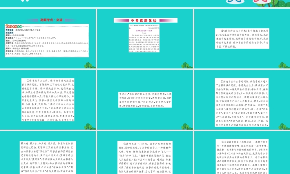 九年级语文下册 第四单元 13(短文两篇)习题课件 新人教版 课件