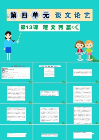 九年级语文下册 第四单元 13(短文两篇)习题课件 新人教版 课件