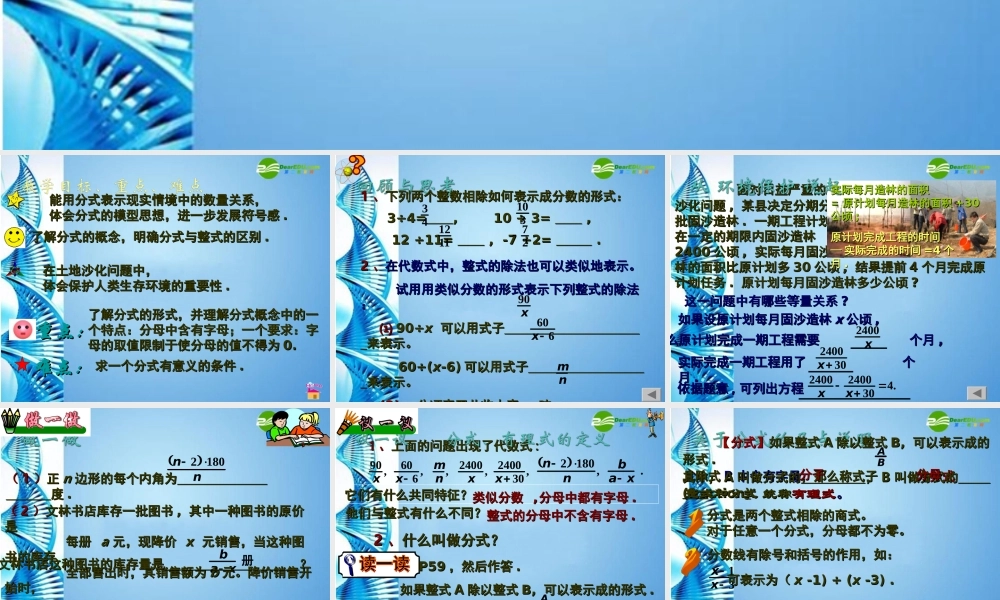 八年级数学下册 3.1分式(一)课件 北师大版 课件