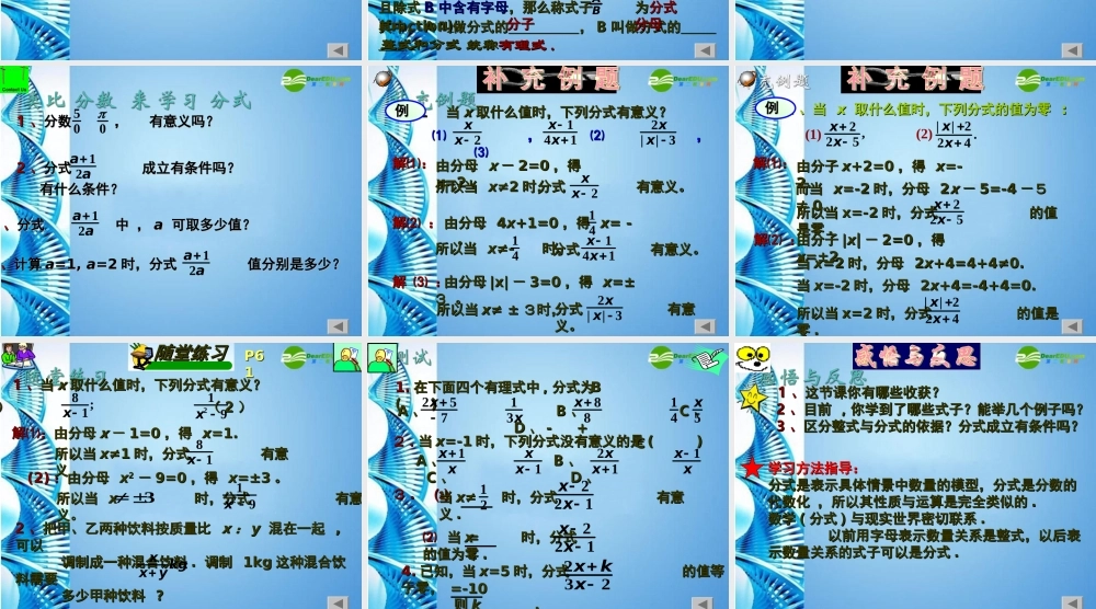 八年级数学下册 3.1分式(一)课件 北师大版 课件