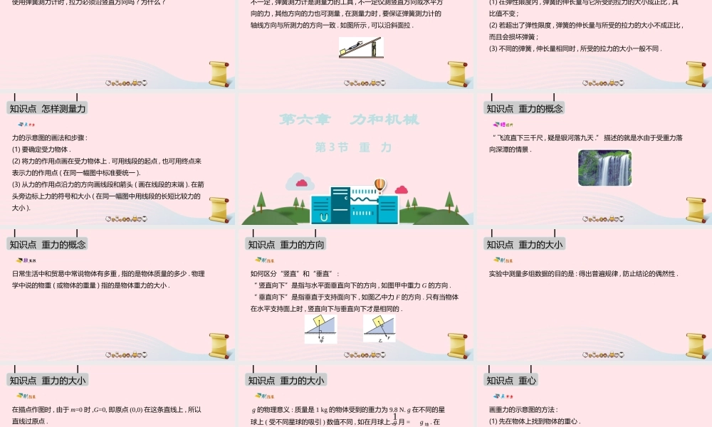 八年级物理下册 第六章 力和机械课件 (新版)粤教沪版 课件