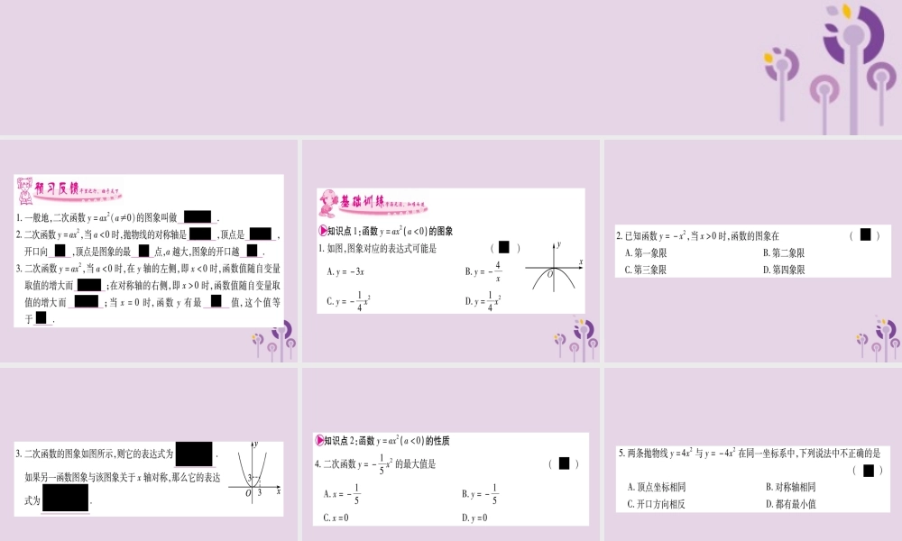 九年级数学下册 第1章 二次函数 12 二次函数的图象与性质 第2课时 作业课件 (新版)湘教版 课件