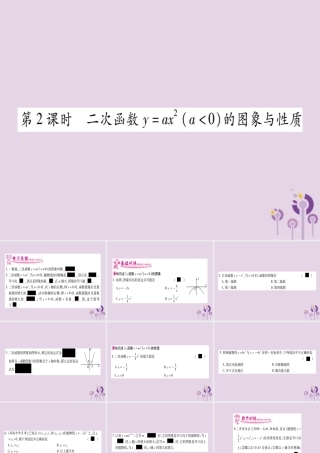 九年级数学下册 第1章 二次函数 12 二次函数的图象与性质 第2课时 作业课件 (新版)湘教版 课件