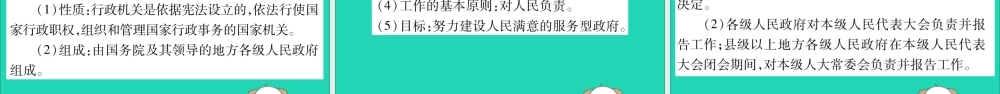 宁夏中考道德与法治考点复习 第二篇 第一板块 国情部分 第3课时 国家机构课件