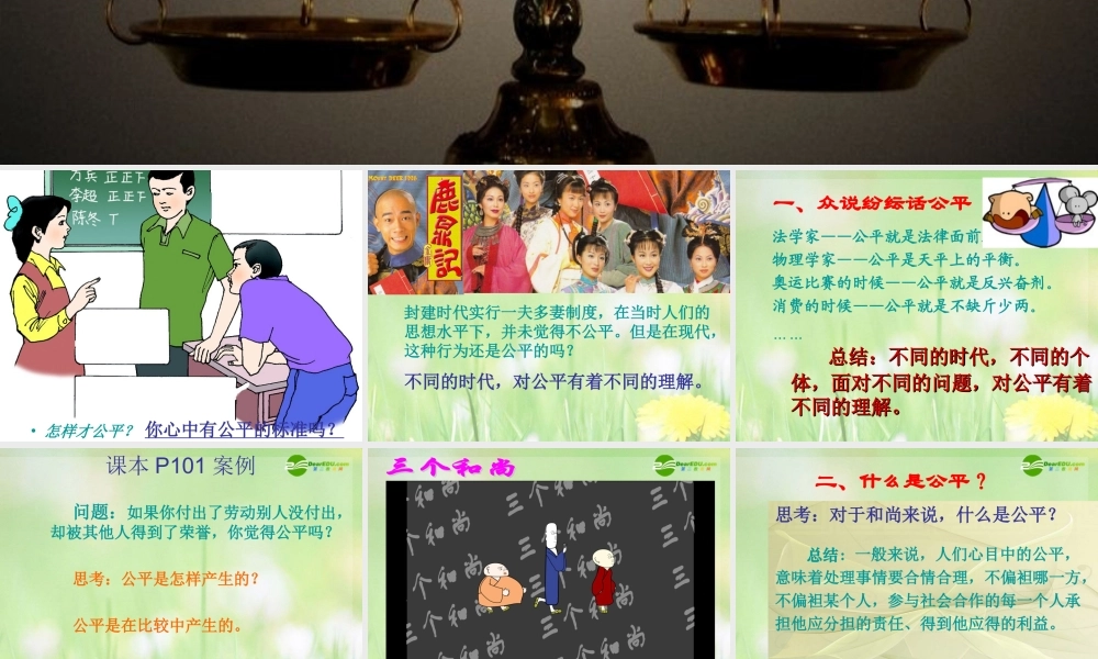 八年级政治下册 公平是社会稳定的天平课件 人教新课标版 课件