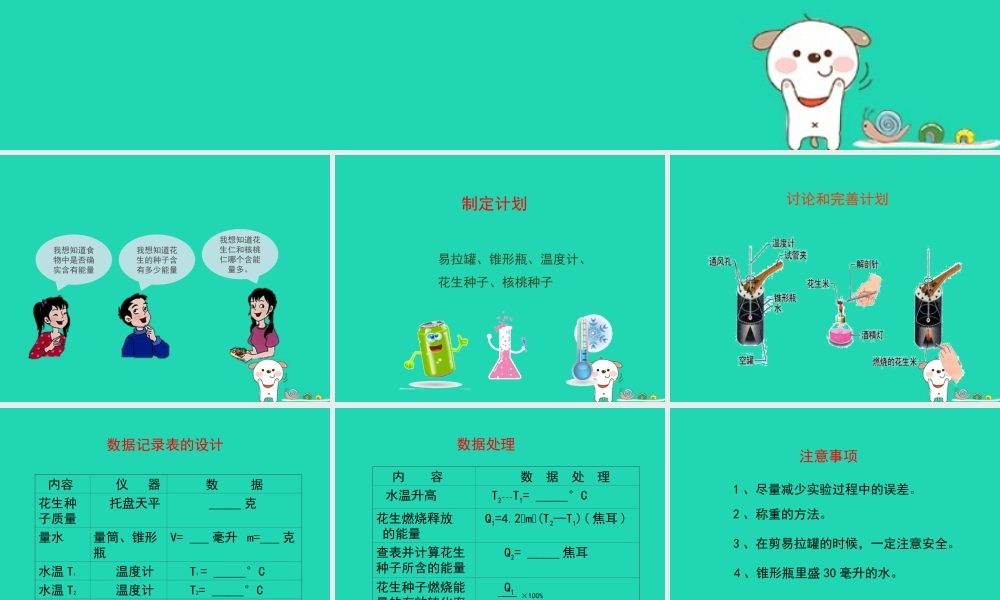 七年级生物下册 4.2.1(食物中的营养物质)测定某种食物中的能量实验课件 (新版)新人教版 课件