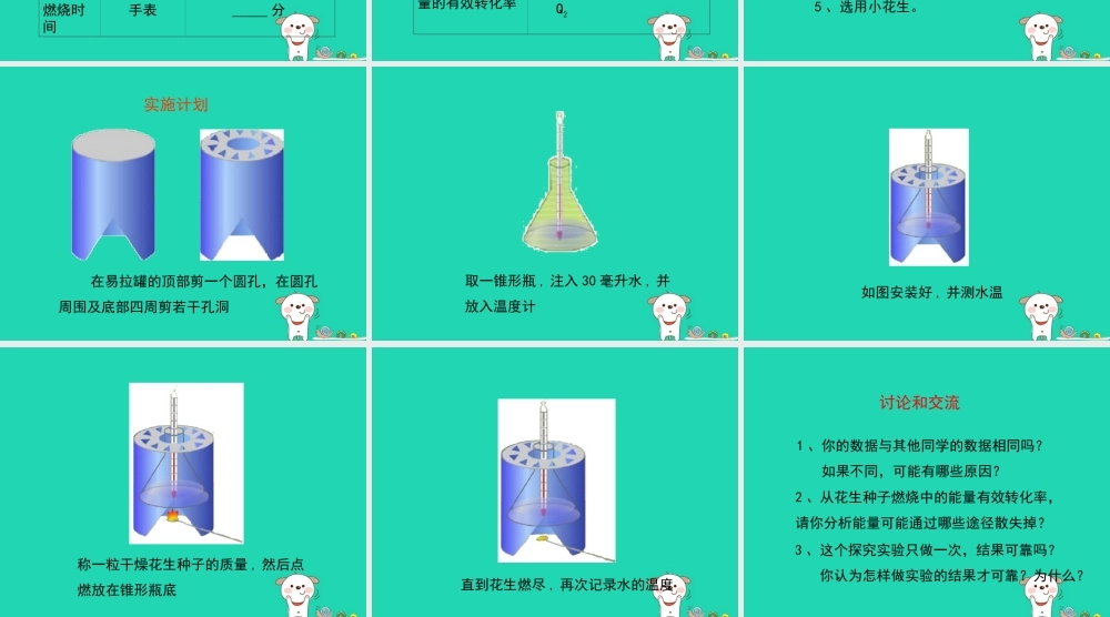 七年级生物下册 4.2.1(食物中的营养物质)测定某种食物中的能量实验课件 (新版)新人教版 课件