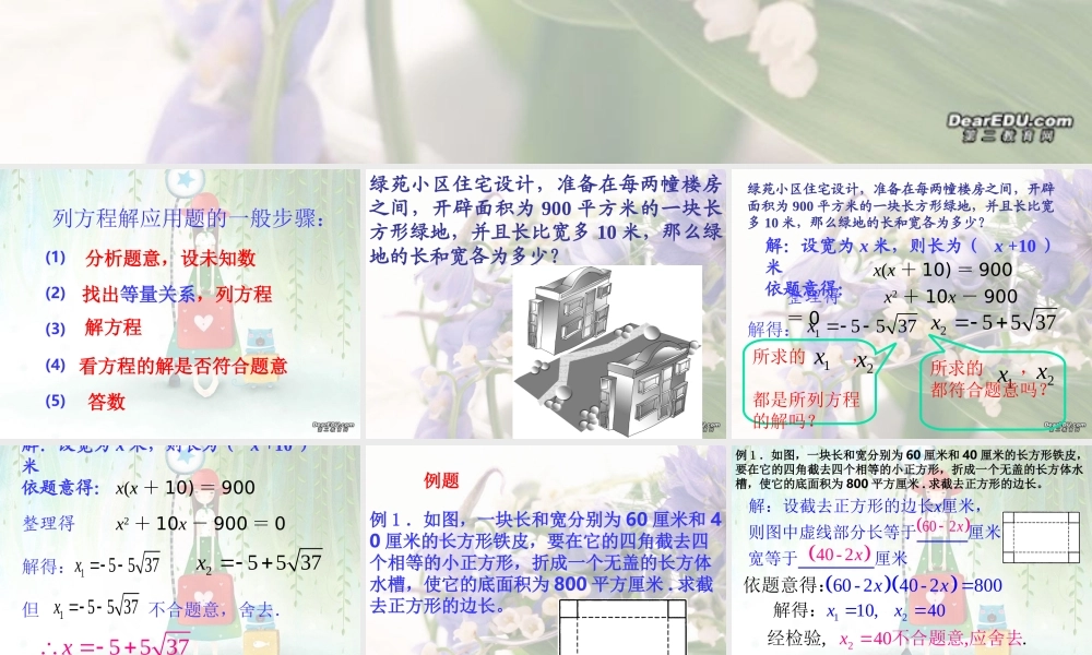 新课标中考数学复习课件 列一元二次方程解应用题一1 新课标中考数学复习课件 列一元二次方程解应用题[整理二套]