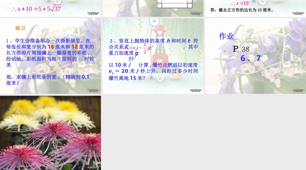 新课标中考数学复习课件 列一元二次方程解应用题一1 新课标中考数学复习课件 列一元二次方程解应用题[整理二套]