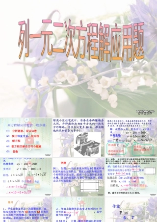 新课标中考数学复习课件 列一元二次方程解应用题一1 新课标中考数学复习课件 列一元二次方程解应用题[整理二套]
