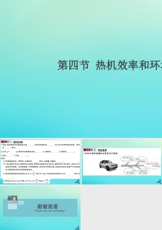 九年级物理全册 第十三章 内能与热机 第四节 热机效率和环境保护(小册子)习题讲评课件 (新版)沪科版 课件