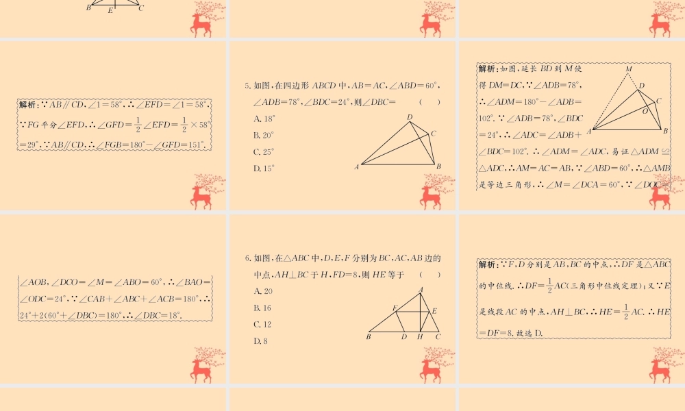 中考数学复习 第17课时 三角形及其性质(课后作业)课件