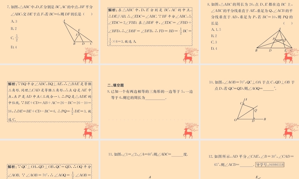 中考数学复习 第17课时 三角形及其性质(课后作业)课件