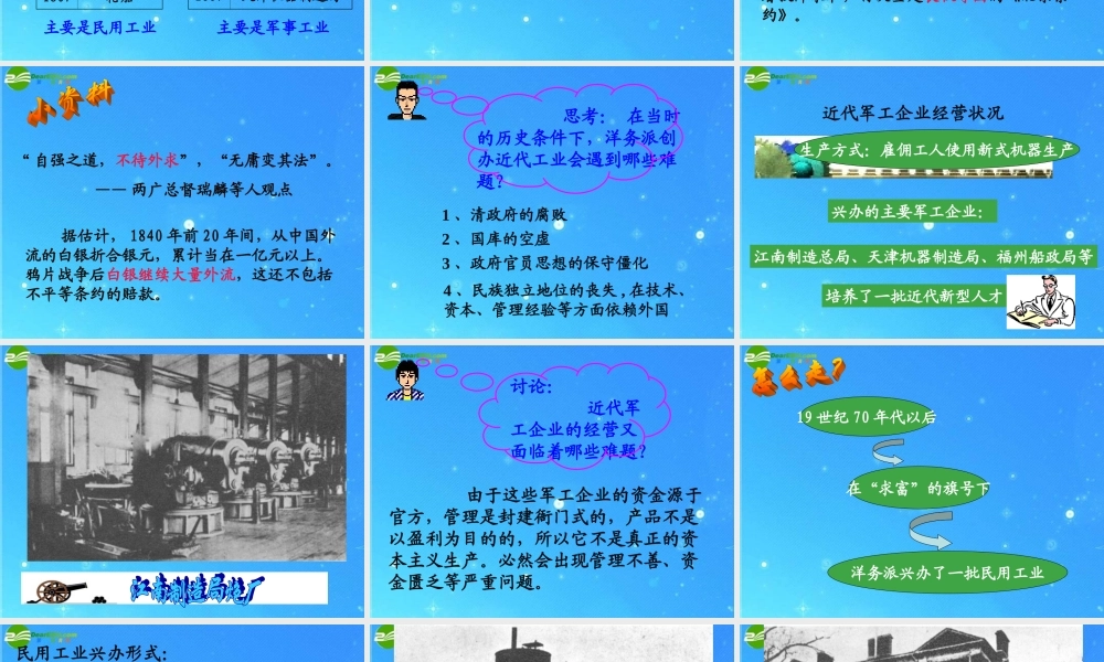 八年级历史下册 第十九课 近代工业的起步课件 沪教版 课件