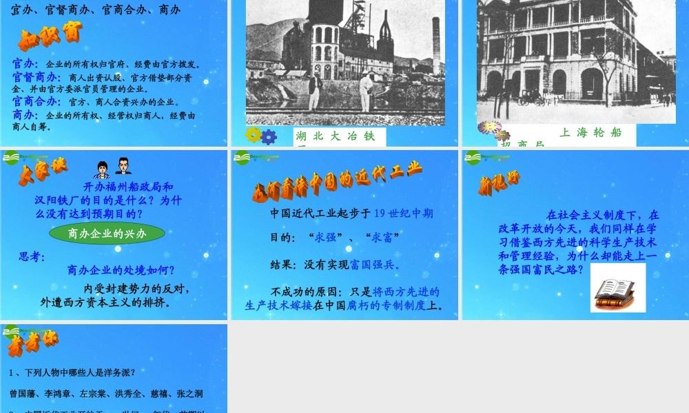 八年级历史下册 第十九课 近代工业的起步课件 沪教版 课件