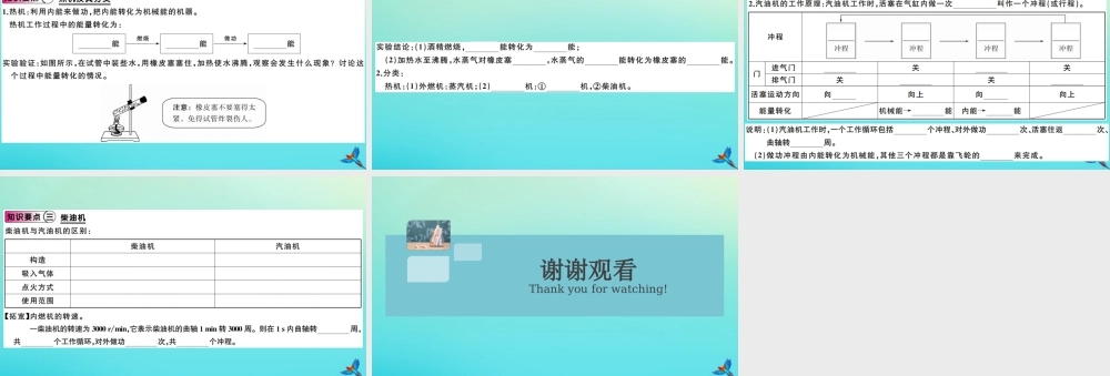 九年级物理全册 第十三章 内能与热机 第三节 内燃机(小册子)习题讲评课件 (新版)沪科版 课件