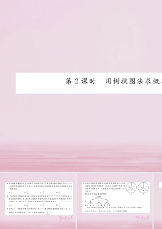 九年级数学上册 252 用列举法求概率 第2课时 用树状图法求概率练习课件 (新版)新人教版 课件