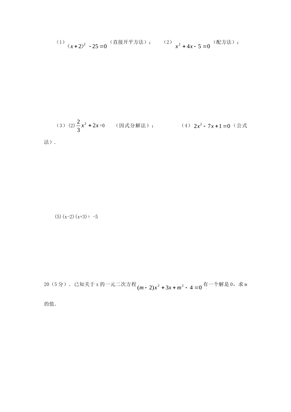 九年级数学上册 第23章 一元二次方程测试题4(无答案) 华东师大版 课件_第3页