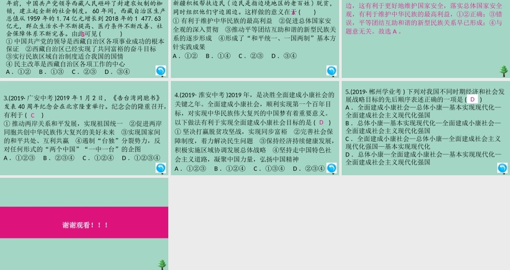 九年级道德与法治上册 第四单元小结作业课件 新人教版 课件