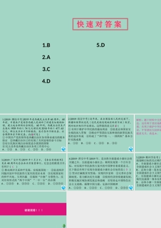 九年级道德与法治上册 第四单元小结作业课件 新人教版 课件