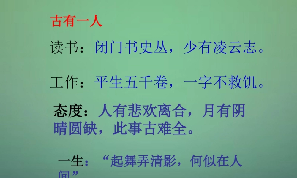 八年级语文上册 第23课(记承天寺夜游)课件 语文版 课件