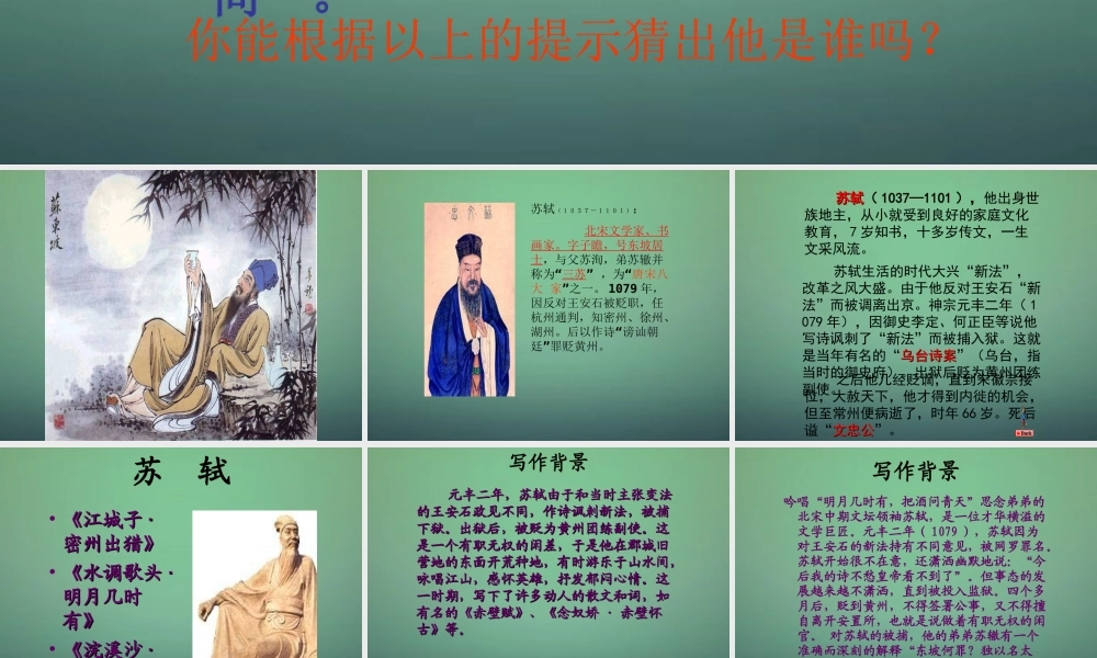 八年级语文上册 第23课(记承天寺夜游)课件 语文版 课件