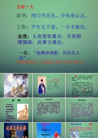八年级语文上册 第23课(记承天寺夜游)课件 语文版 课件