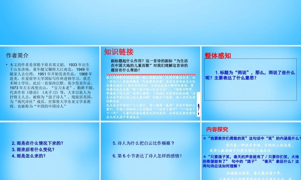 九年级语文上册 2(雨说)课件2 (新版)新人教版 课件