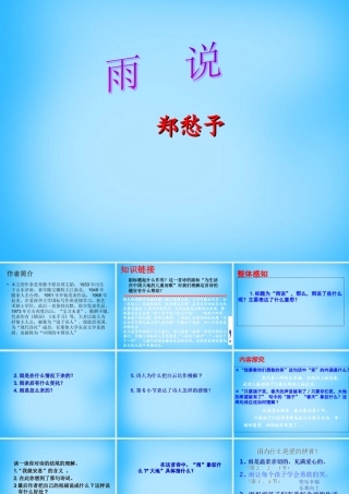 九年级语文上册 2(雨说)课件2 (新版)新人教版 课件