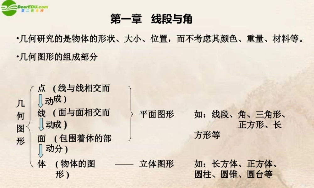 七年级数学下册 线段与角复习课件 人教新课标版 课件