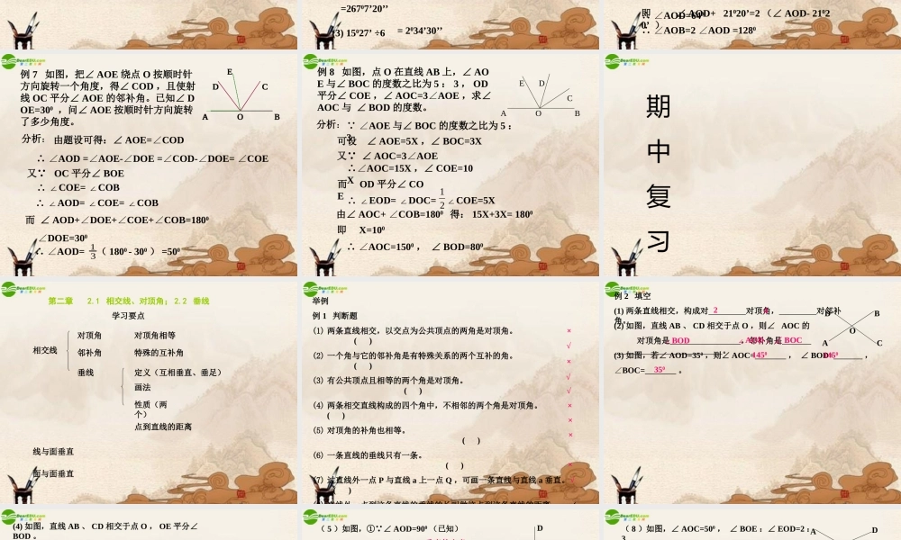 七年级数学下册 线段与角复习课件 人教新课标版 课件