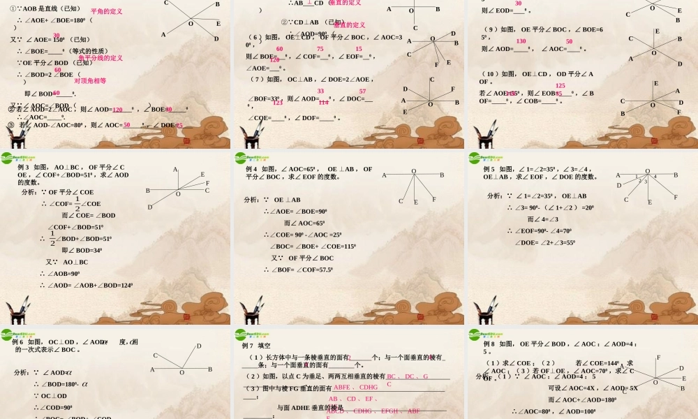 七年级数学下册 线段与角复习课件 人教新课标版 课件