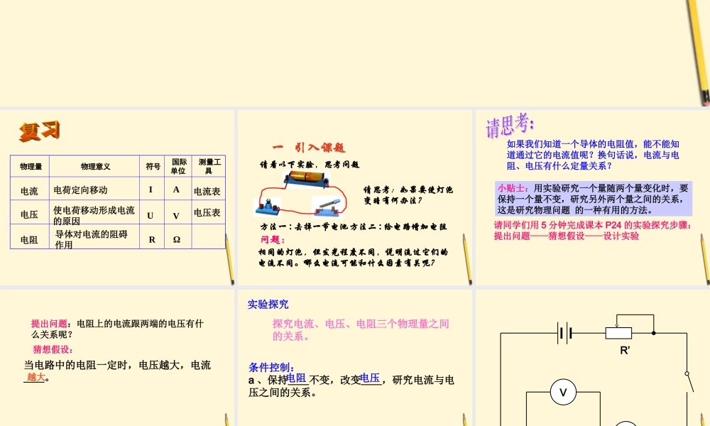 八年级物理下册(71 探究电阻上的电流与两端电压的关系)课件 人教新课标版 课件