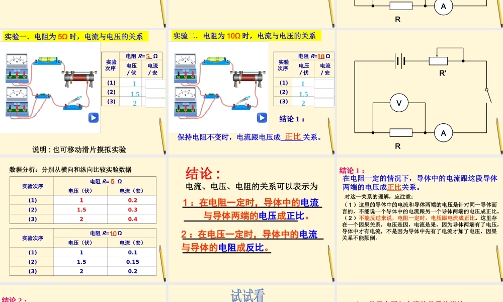 八年级物理下册(71 探究电阻上的电流与两端电压的关系)课件 人教新课标版 课件