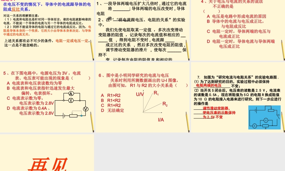 八年级物理下册(71 探究电阻上的电流与两端电压的关系)课件 人教新课标版 课件