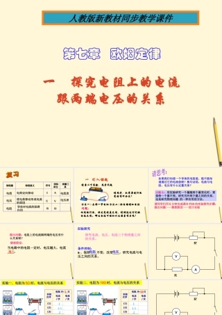 八年级物理下册(71 探究电阻上的电流与两端电压的关系)课件 人教新课标版 课件