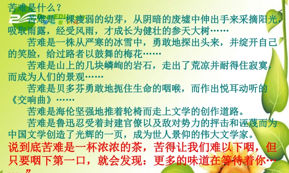 九年级语文上册第四单元18(我不是懦夫)课件上海五四制版 课件