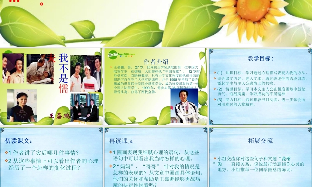 九年级语文上册第四单元18(我不是懦夫)课件上海五四制版 课件