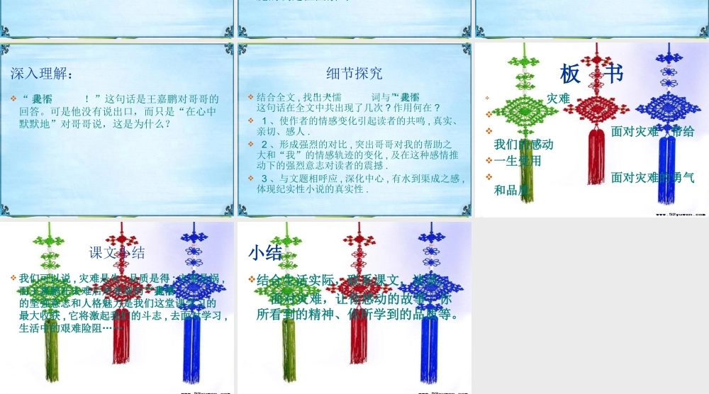 九年级语文上册第四单元18(我不是懦夫)课件上海五四制版 课件